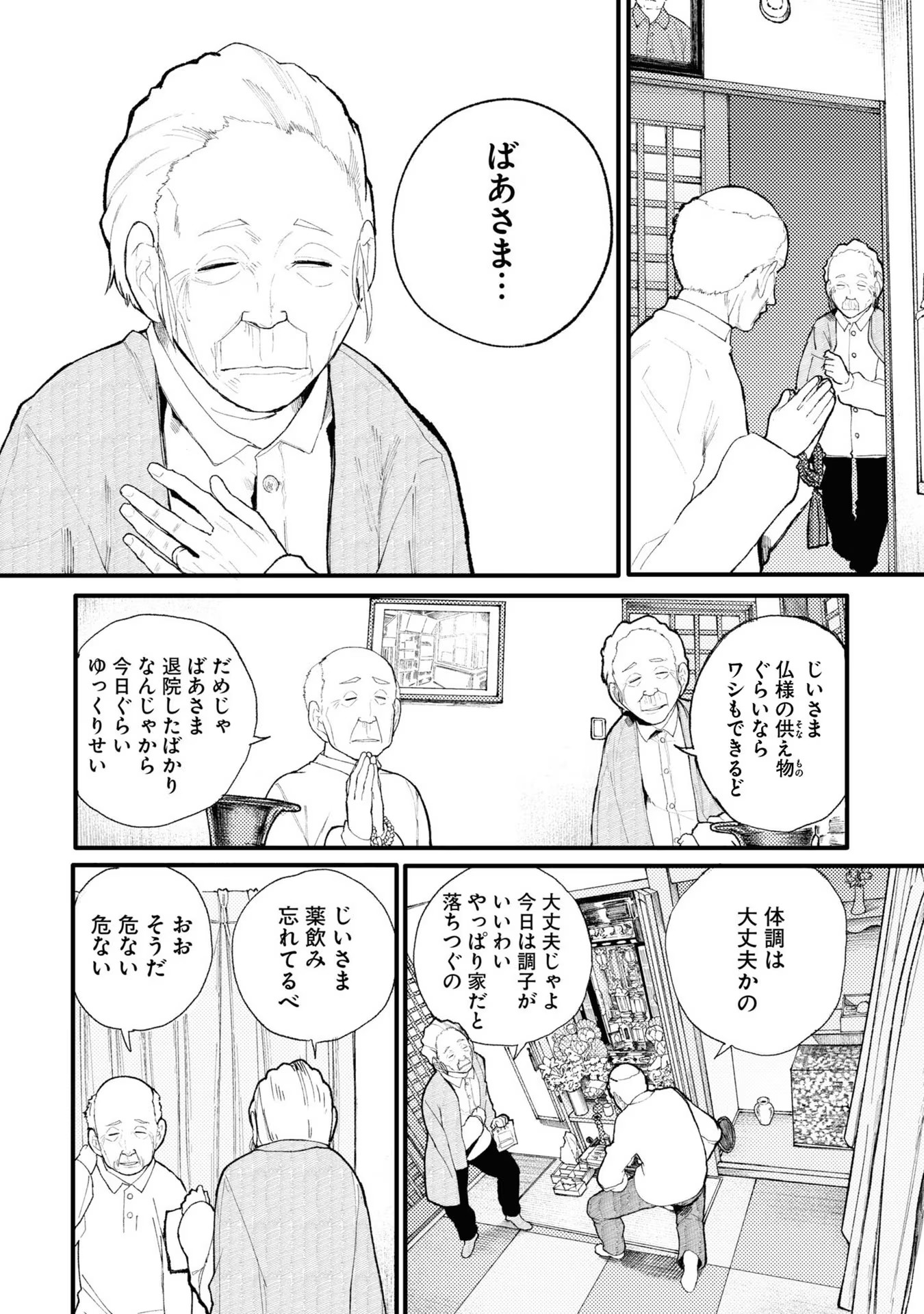 Ojii-san to Obaa-san ga Wakigaetta Hanashi - Chapter 23.5 - Page 2